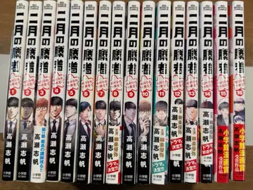 2월의 승자 1권부터 16권 세트