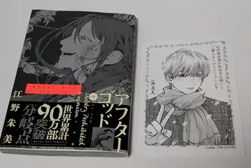 애프터갓 10권 코믹스 특전 키노쿠니야 신주쿠 본점