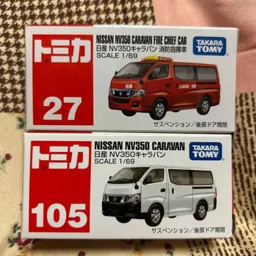 토미카 닛산 NV350 캐러밴 2대 세트