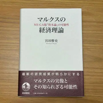 마르크스의 경제 이론