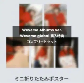 LESSERAFIM SPAGHETTI weverse 특전 포스터 컴프