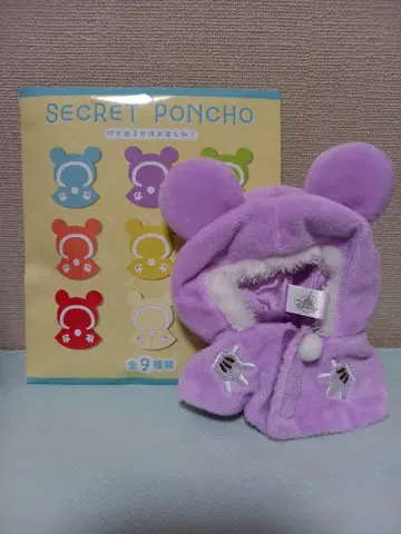 디즈니 스토어 시크릿 판초 봉제 인형용 판초