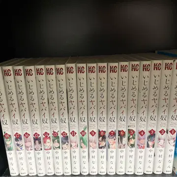 괴롭히는 위험한 녀석들 1~18권