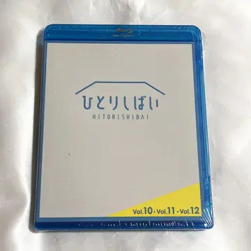 히토리시바이 Blu-ray 사토 타쿠야 시모노 히로 후쿠엔 미사토