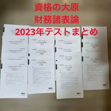 재무제표론 오하라 2023년 테스트 묶음 판매