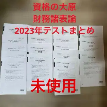 재무제표론 오하라 2023년 테스트 묶음 판매