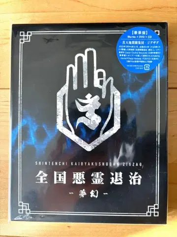 진천지개벽집단 지그재그 몽환