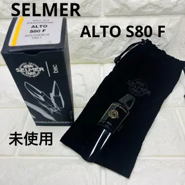 [ 미사용 ] Selmer 셀머 S80 F 알토 색소폰 마우스피스
