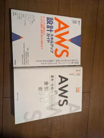 2권 묶음 판매 AWS의 기본 구조 중요 용어가 전부 이해되는 교과서 외