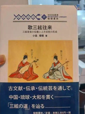 가산겐 왕래: 산겐 음악의 전파와 상방 예능의 형성