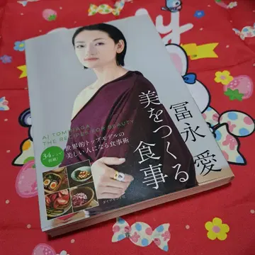 토미나가 아이 미를 만드는 식사 사인 도서