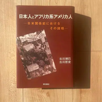 [ 미사용 필자 사인 있음 ] 일본인과 아프리카계 미국인