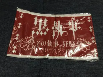 흑집사 그 집사, 광란~붉은 발렌타인 머플러 타월