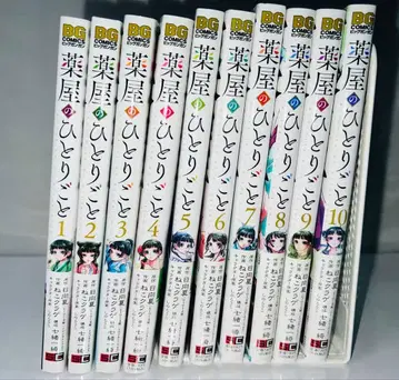 약사의 혼잣말 전 10권 세트