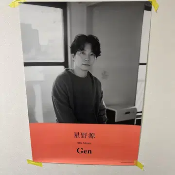 호시노 겐 Gen 판매 촉진용 포스터