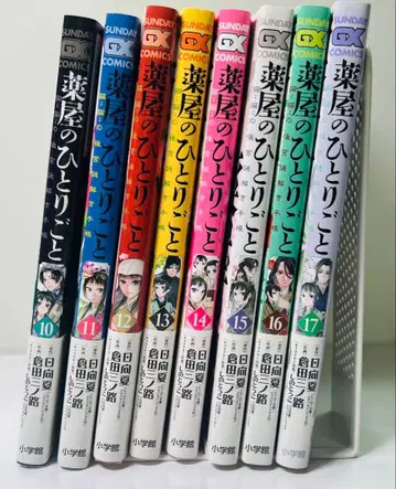 약사의 혼잣말 10권 ~ 17권 세트