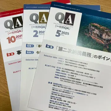 세무 QA 2022년 10월호, 2023년 2월호, 2025년 5월호