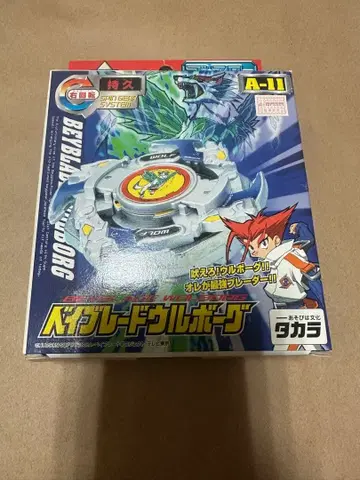 베이블레이드 울보그 A-11