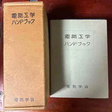 전기공학 핸드북