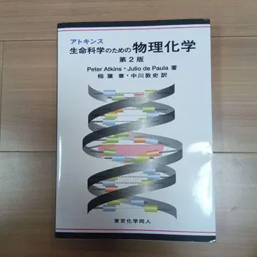 물리화학 제2판 Peter Atkins 저