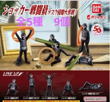 쇼커 전투원 데스크 침략 대작전! 전 5종 합계 9개