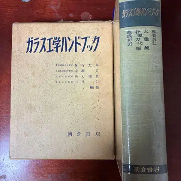 유리 공학 핸드북 1963년