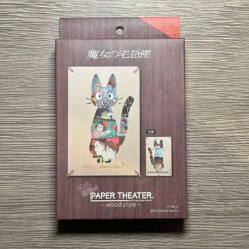 페이퍼 시어터 마녀 배달부 키키