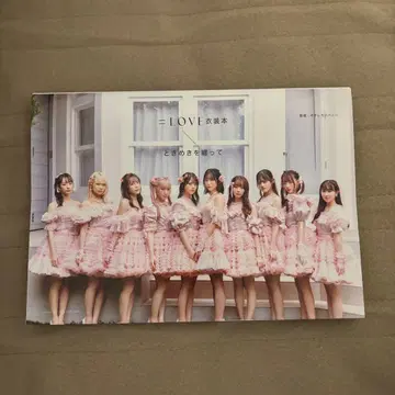 =LOVE 의상 도서 : 두근거림을 입고