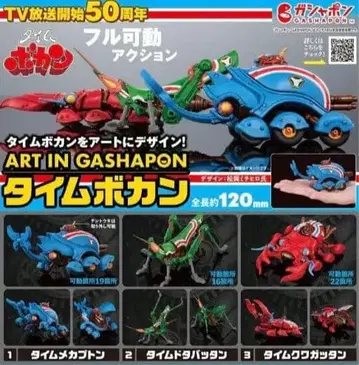 타임보칸 ART IN GASHAPON 전 3종 세트