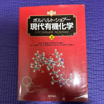 볼하르트 쇼어 현대 유기화학 상