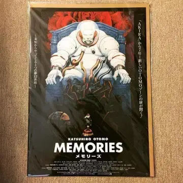포스터 [ 오토모 가츠히로 MEMORIES 메모리즈 복각판 ]