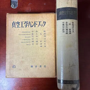 진공 공학 핸드북 1965년