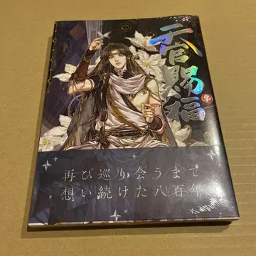 최저가 천관사복 3 코믹스 만화 일본어판 사련 미개봉품