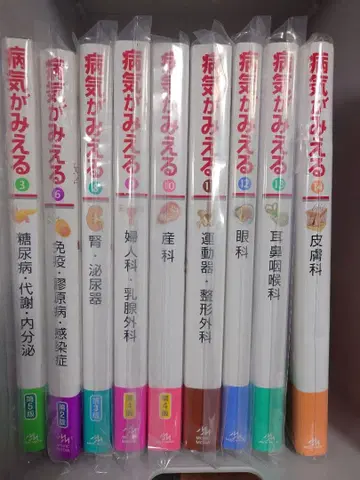 [재단 완료] 병이 보이는 9권 세트