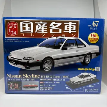 미개봉 일본산 명차 컬렉션 닛산 스카이라인 R30 뉴먼 스카이라인
