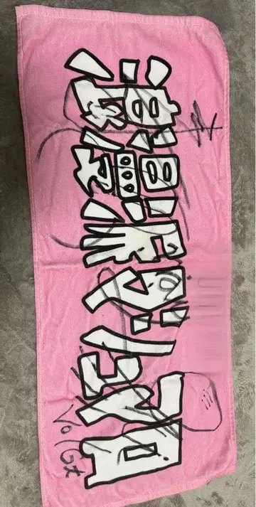 로망파 마쉬멜로우 타월 사인 포함