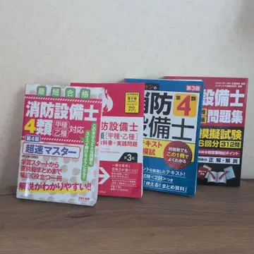 소방설비기사 갑종 4류 참고서 세트