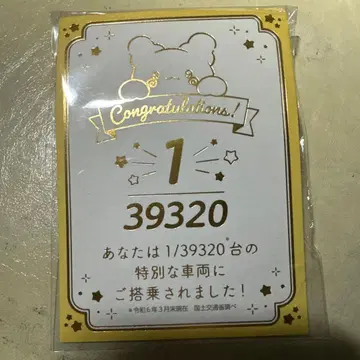 하나마루 유령 택시 특별 차량 탑승 증명서 1/39320