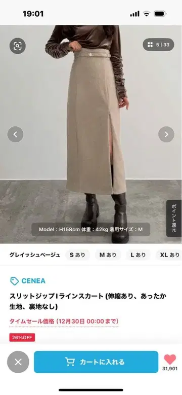 슬릿 디테일 베이지 타이트 스커트 M 사이즈 세네아 cenea