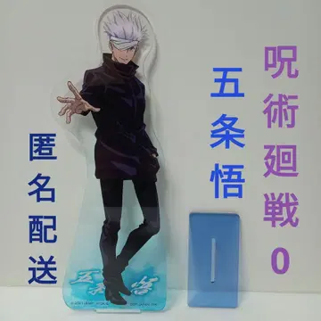 주술회전 0 제일복권 빅 아크릴 스탠드