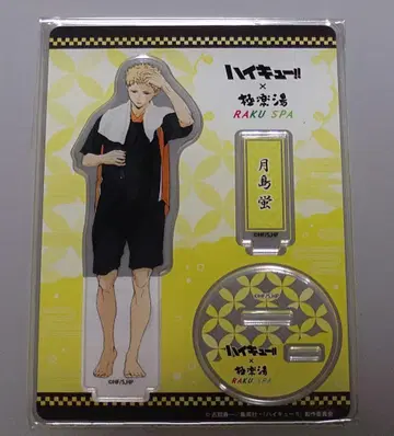 하이큐 극락탕 츠키시마 케이 아크릴 스탠드