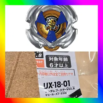 베이블레이드 X 랜덤 부스터 vol.8 마미커스 7-55W 레어