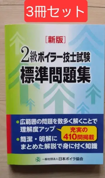 2급 보일러 기능사 시험 3권 세트