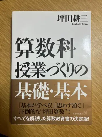 산수과 수업 만들기의 기초 기본