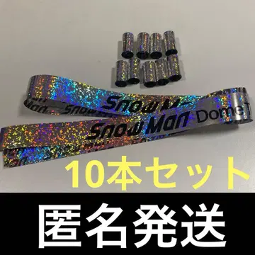 Snow Man Dome Tour ON 낙하물 은색 테이프 10개 세트