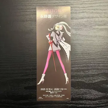 나가노 마모루 디자인전 특전 픽처 티켓 츠반츠히