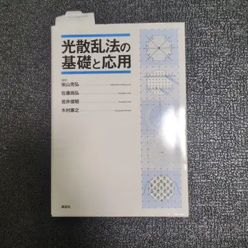 광산란법의 기초와 응용