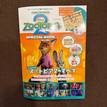 [ 새상품급 ] Disney ZOOTOPIA2 SPECIAL BOOK