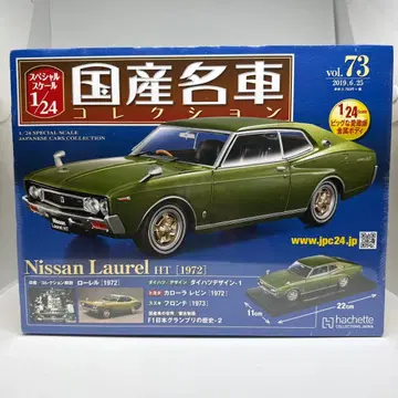 미개봉 일본산 명차 컬렉션 닛산 로럴 1972