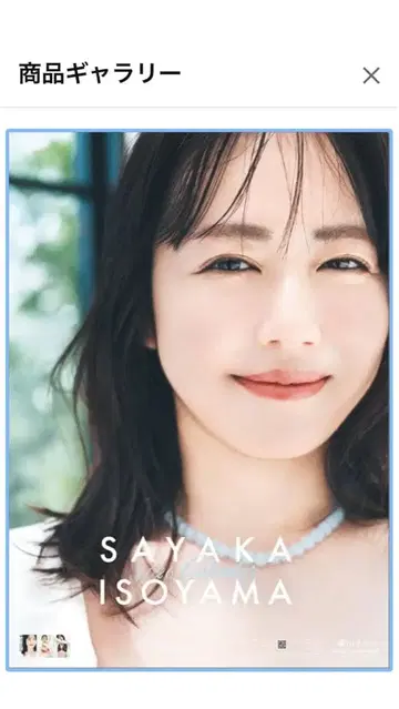 이소야마 사야카 2026 달력